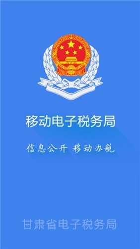 陇税通最新版图1