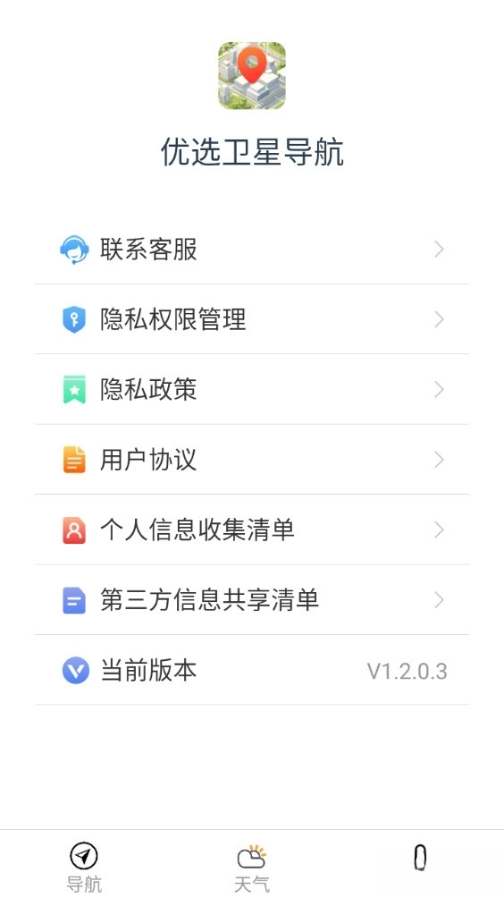优选卫星导航(3)