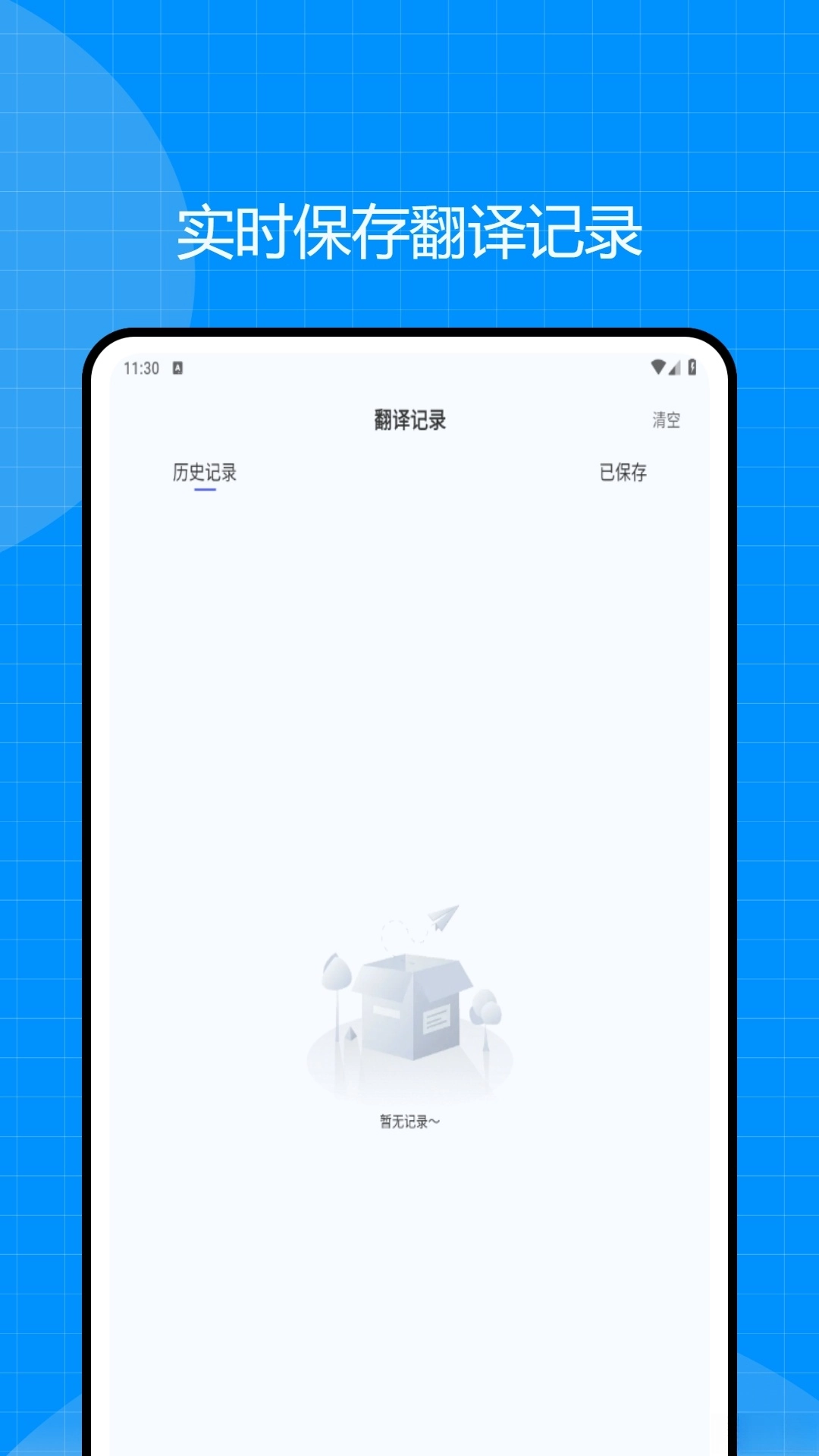 翻译全能王安卓版截图1