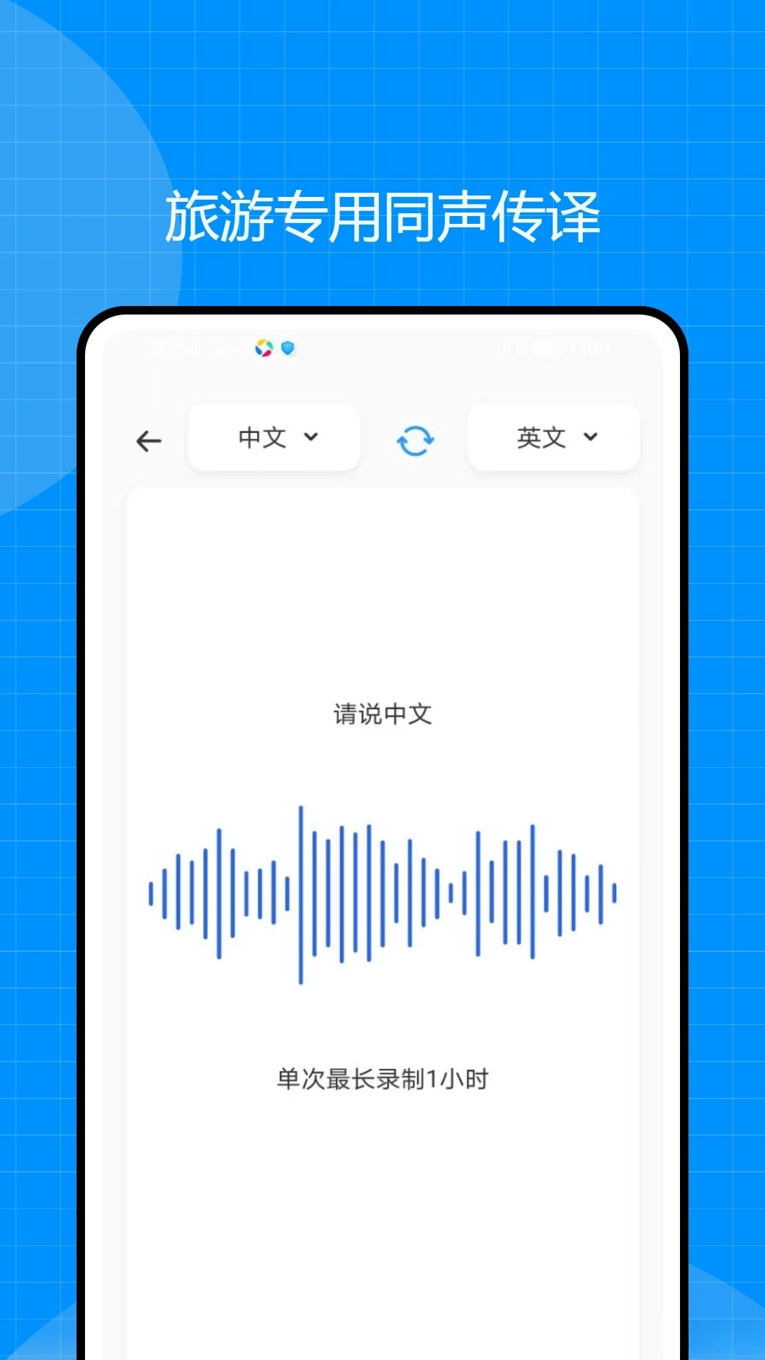 翻译全能王安卓版截图3