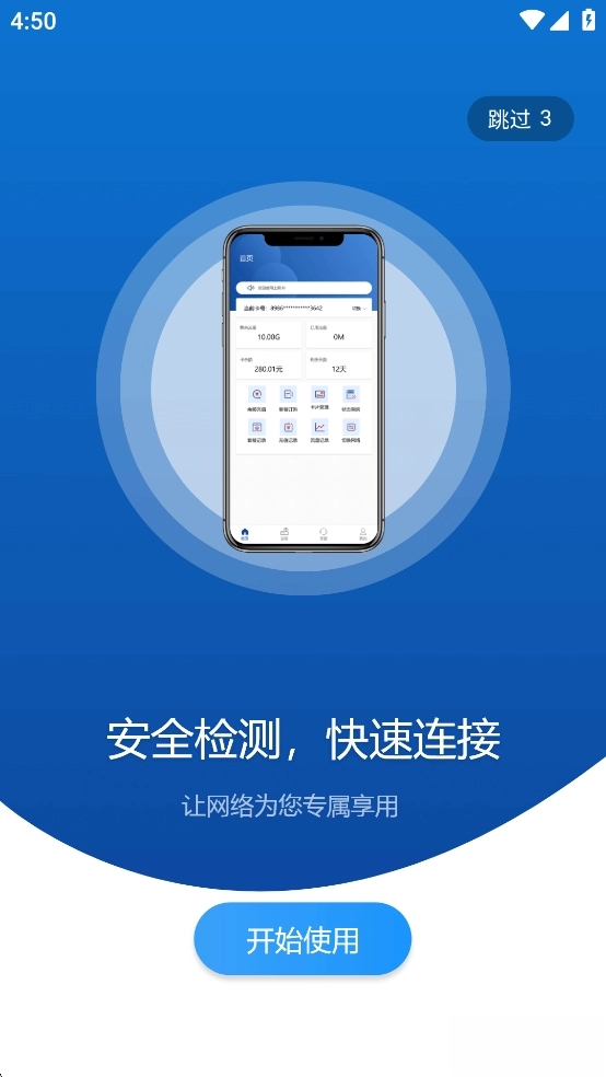 伊鸣科技随身wifi软件