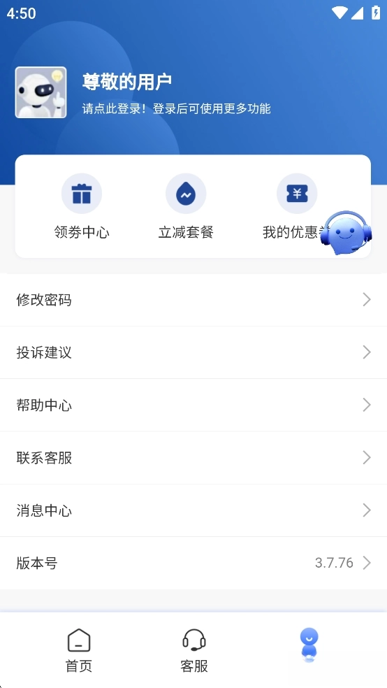 伊鸣科技随身wifi软件