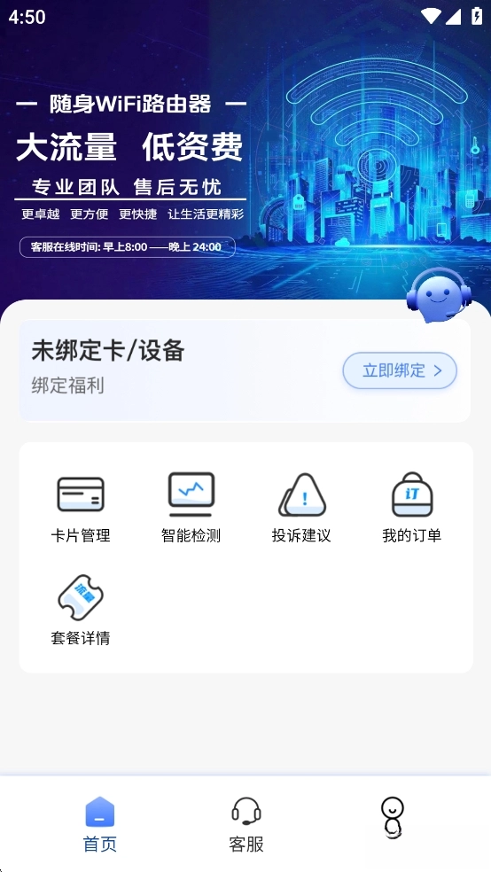 伊鸣科技随身wifi软件