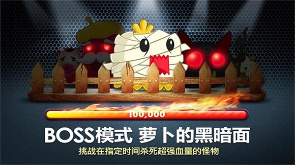 保卫萝卜菜单图1