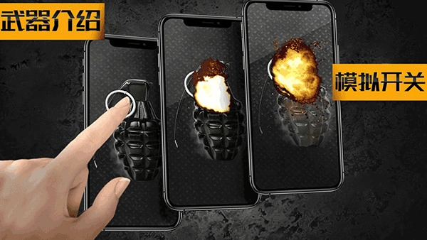 手机屏幕模拟武器最新版图2