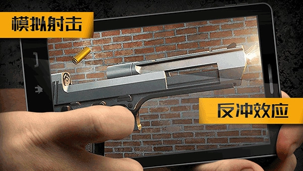 手机屏幕模拟武器最新版图1