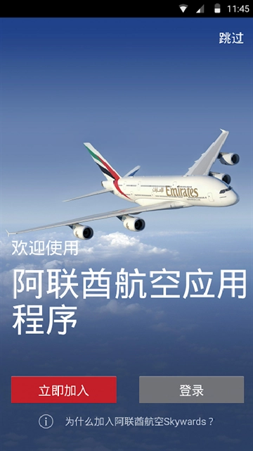 阿联酋航空 截图2