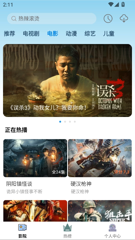 全能影视安装最新版图2