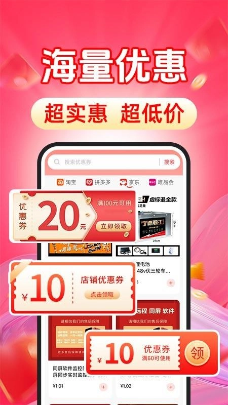 购物省钱多多最新版3