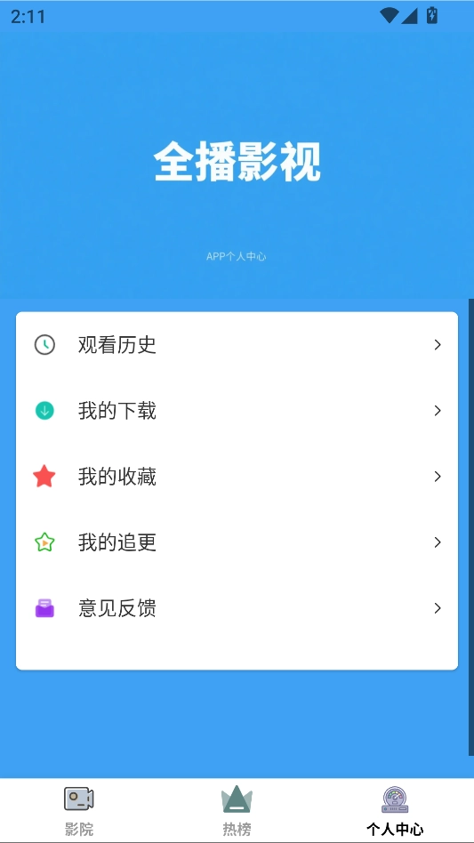 全能影视安装最新版图5