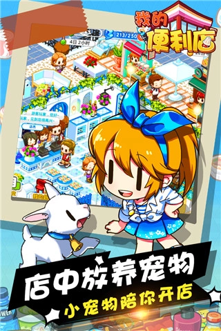 我的便利店最新版(4)