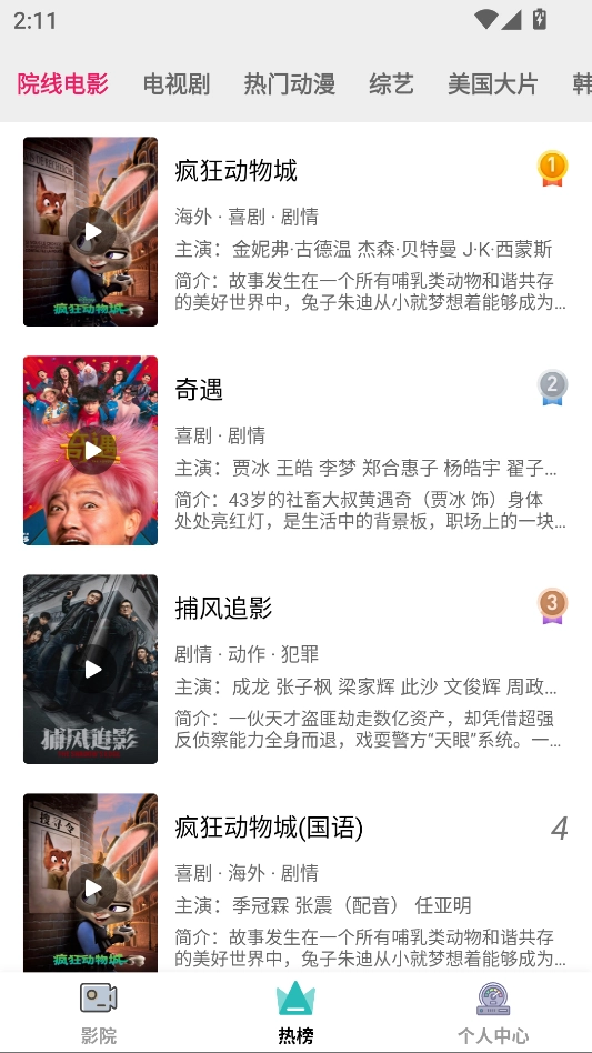 全能影视安装最新版图4