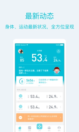 品刻健康安卓版图3