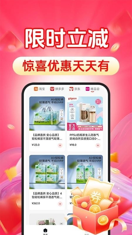 购物省钱多多最新版4