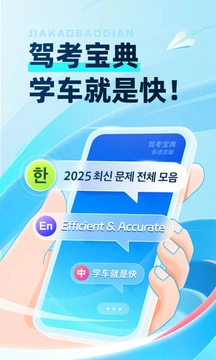 驾考宝典多语言版图5