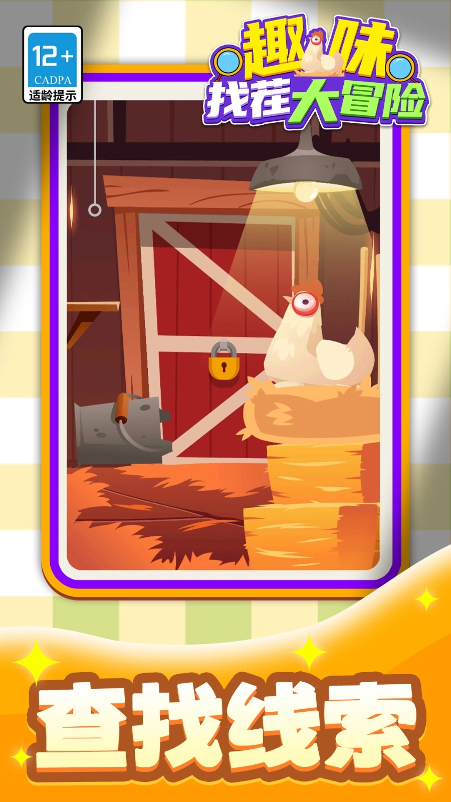 趣味找茬大冒险截图0