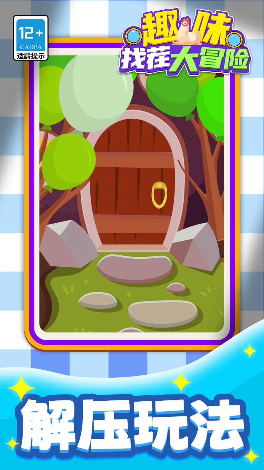 趣味找茬大冒险截图2