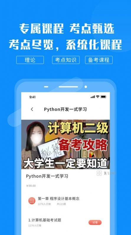 计算机考试快题库截图1