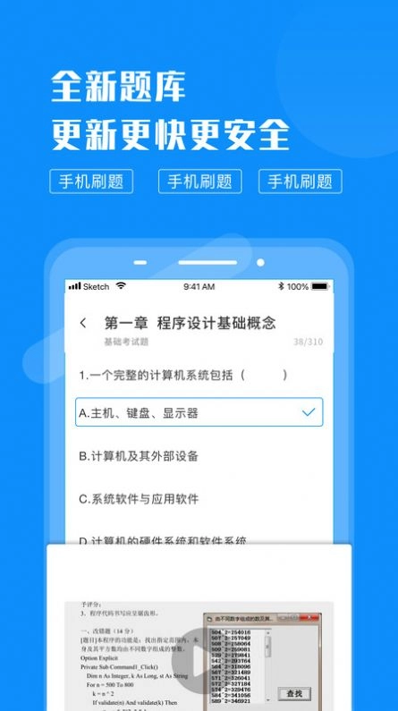 计算机考试快题库截图3