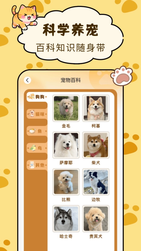 宠物伙伴百科(1)