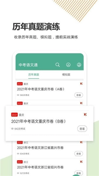 中考语文通图3