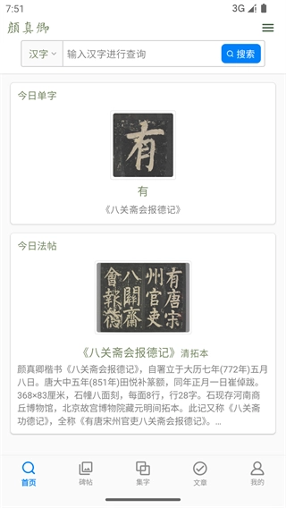 颜真卿书法字典图3