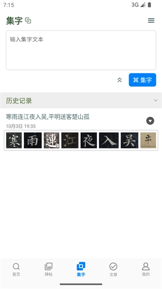 颜真卿书法字典图2