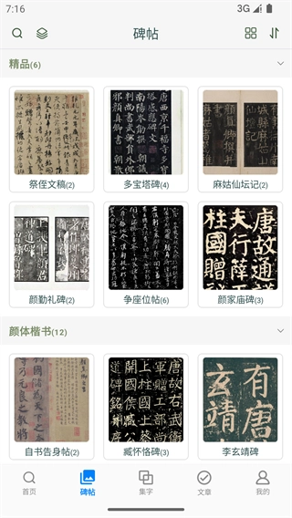 颜真卿书法字典图1