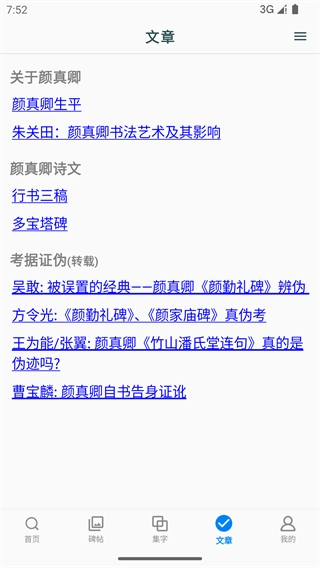 颜真卿书法字典图4