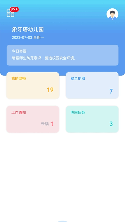 象牙塔校安(1)