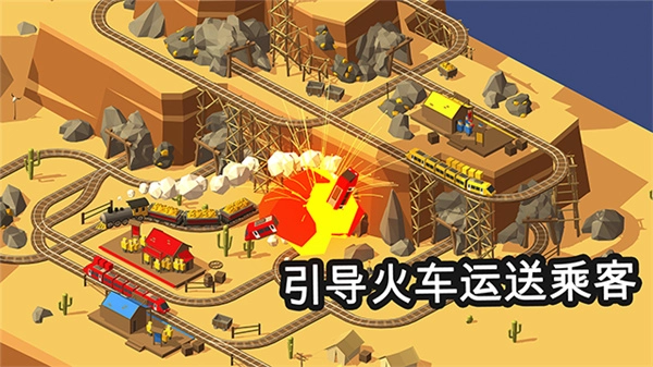 引导火车全火车解锁版图3