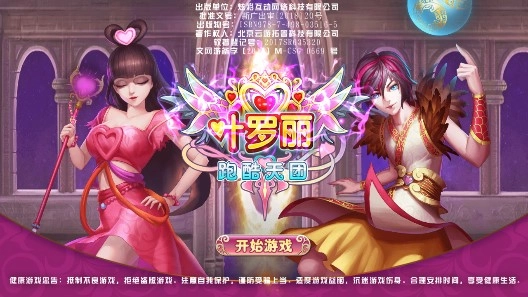 叶罗丽跑酷天团图1