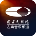 大剧院古典音乐频道