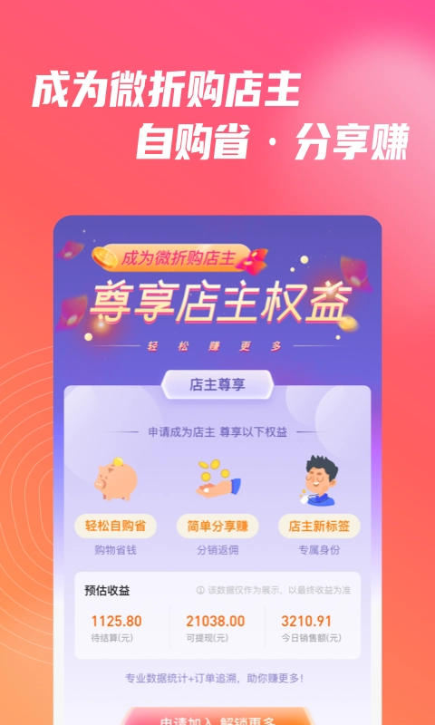 微折购最新版(4)