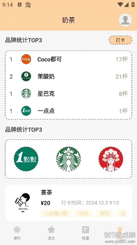 游心笔记最新安卓版(2)