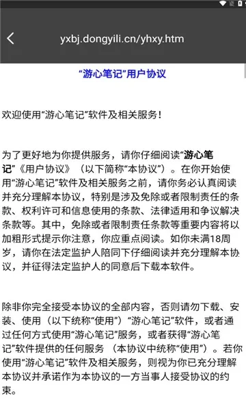 游心笔记最新安卓版(1)