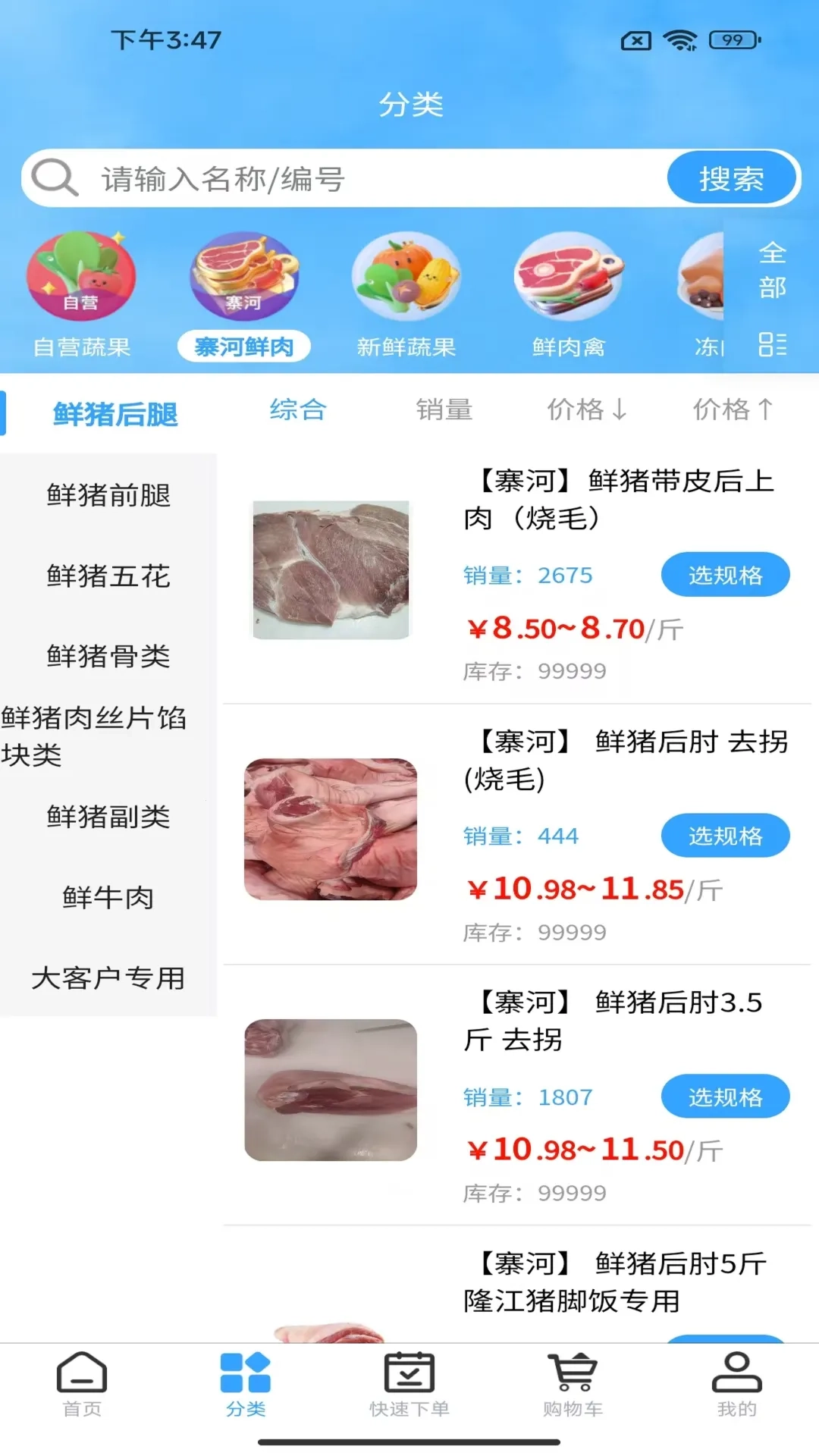 寨河鲜生最新安卓版(5)