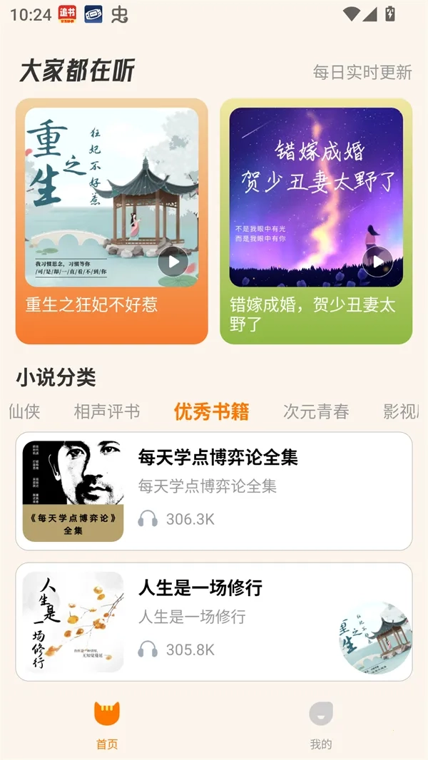 番猫阅读2026最新版截图0