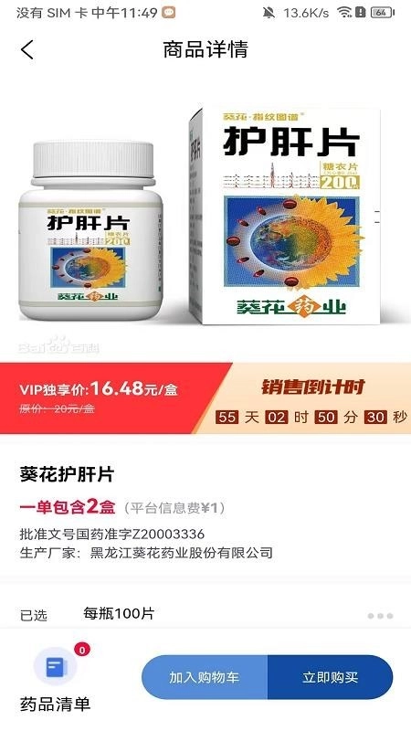 好药快免费版图1