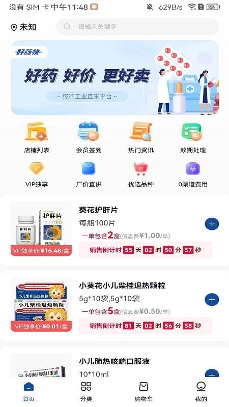 好药快免费版图3
