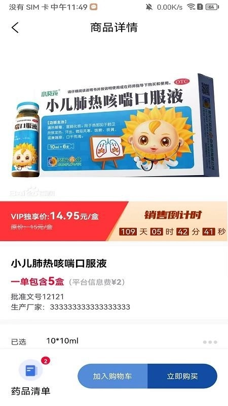 好药快免费版图2