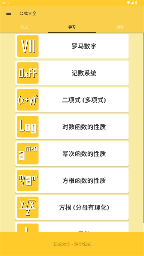 公式大全免费版(2)