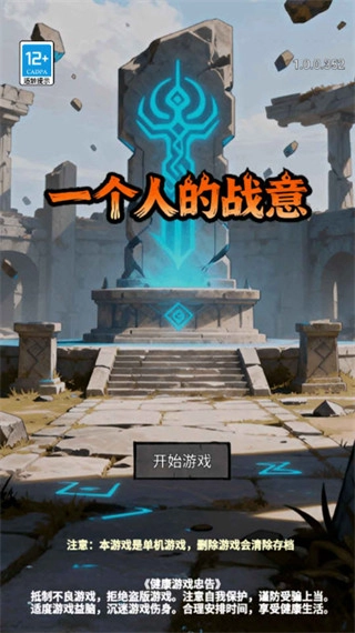 一个人的战意纯净版图1