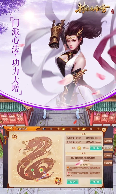 射雕英雄传正版图3