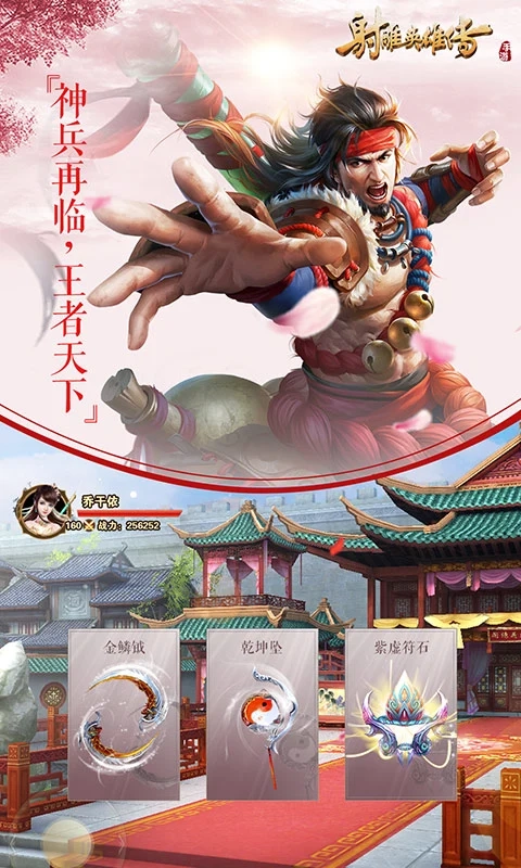 射雕英雄传正版图1