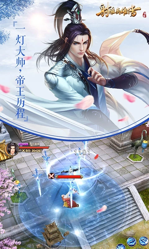 射雕英雄传正版图4