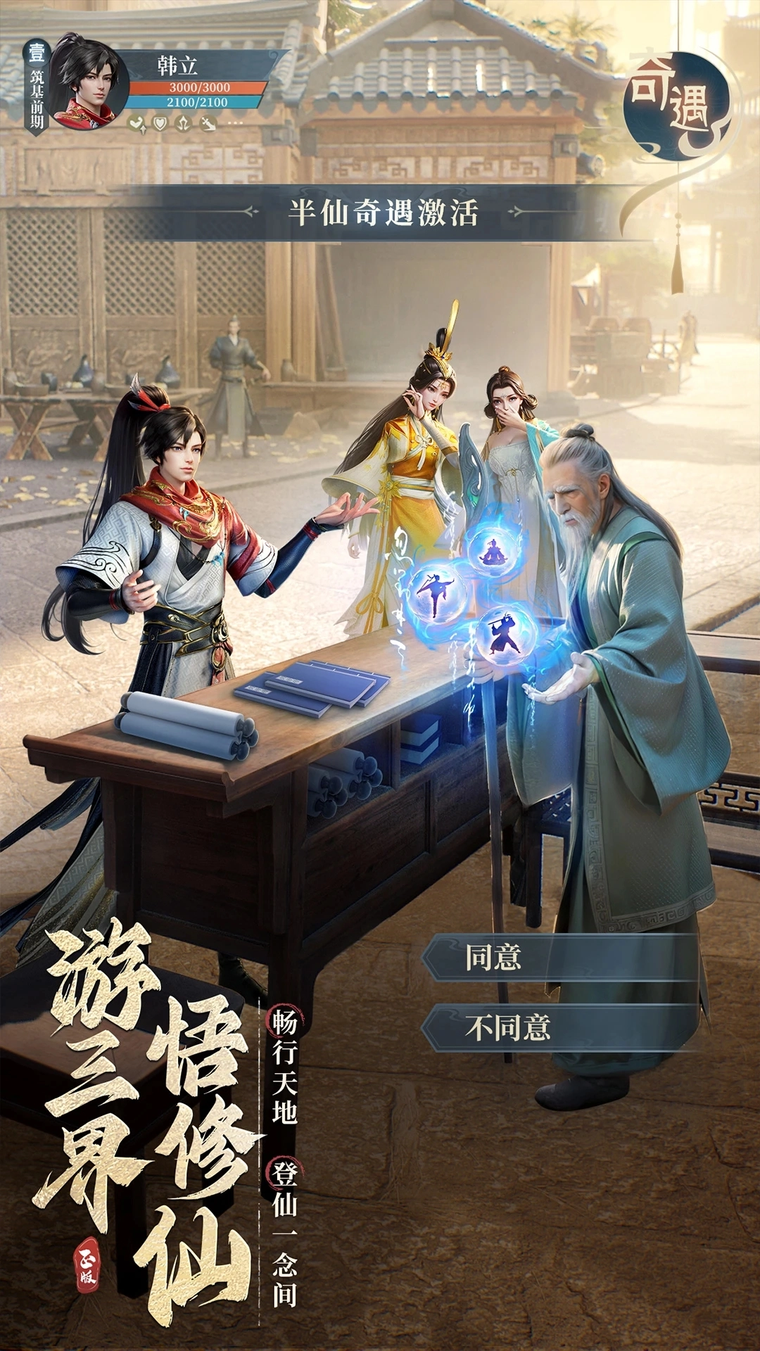 凡人修仙传人界手机版图4