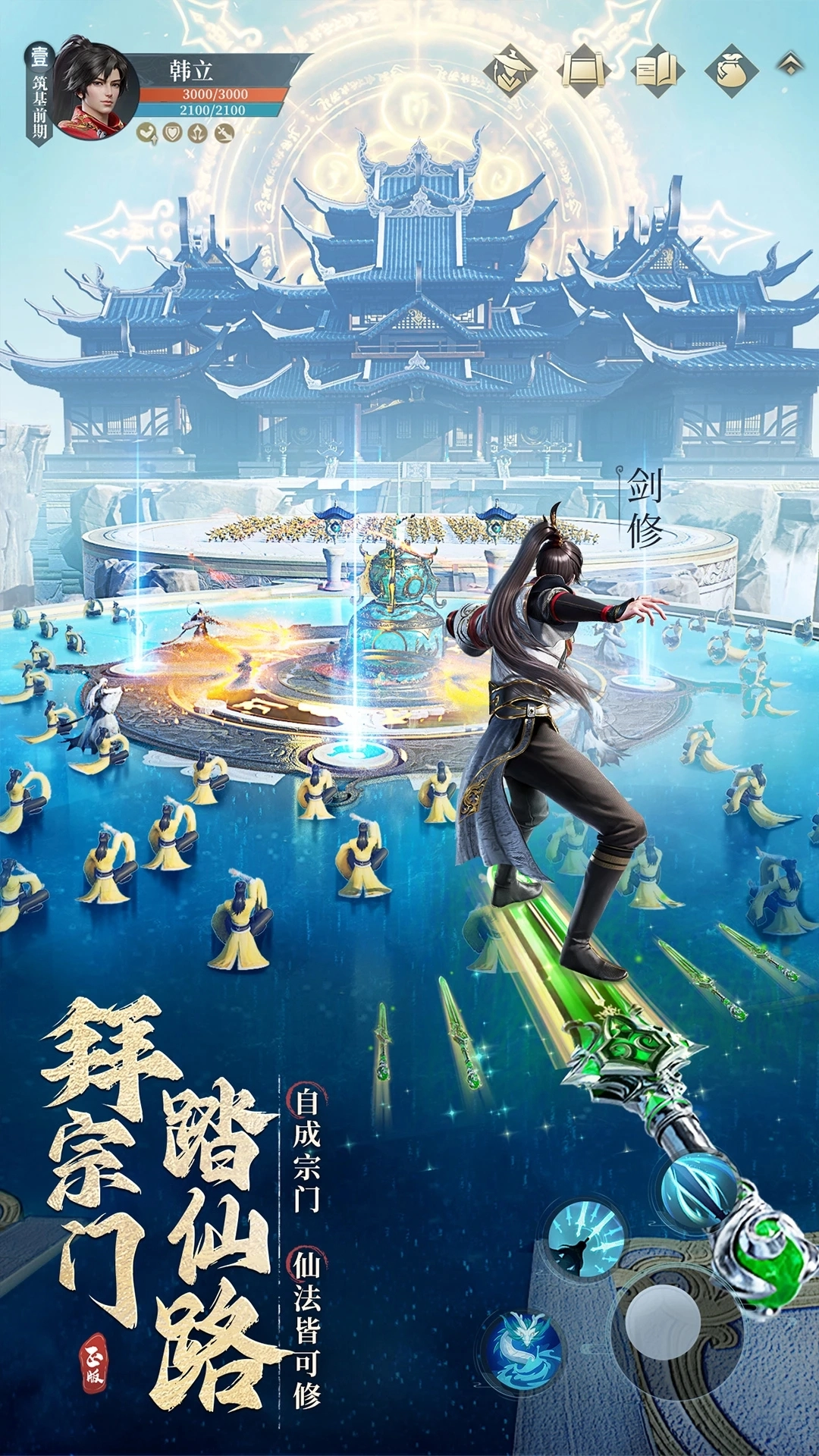 凡人修仙传人界手机版图5