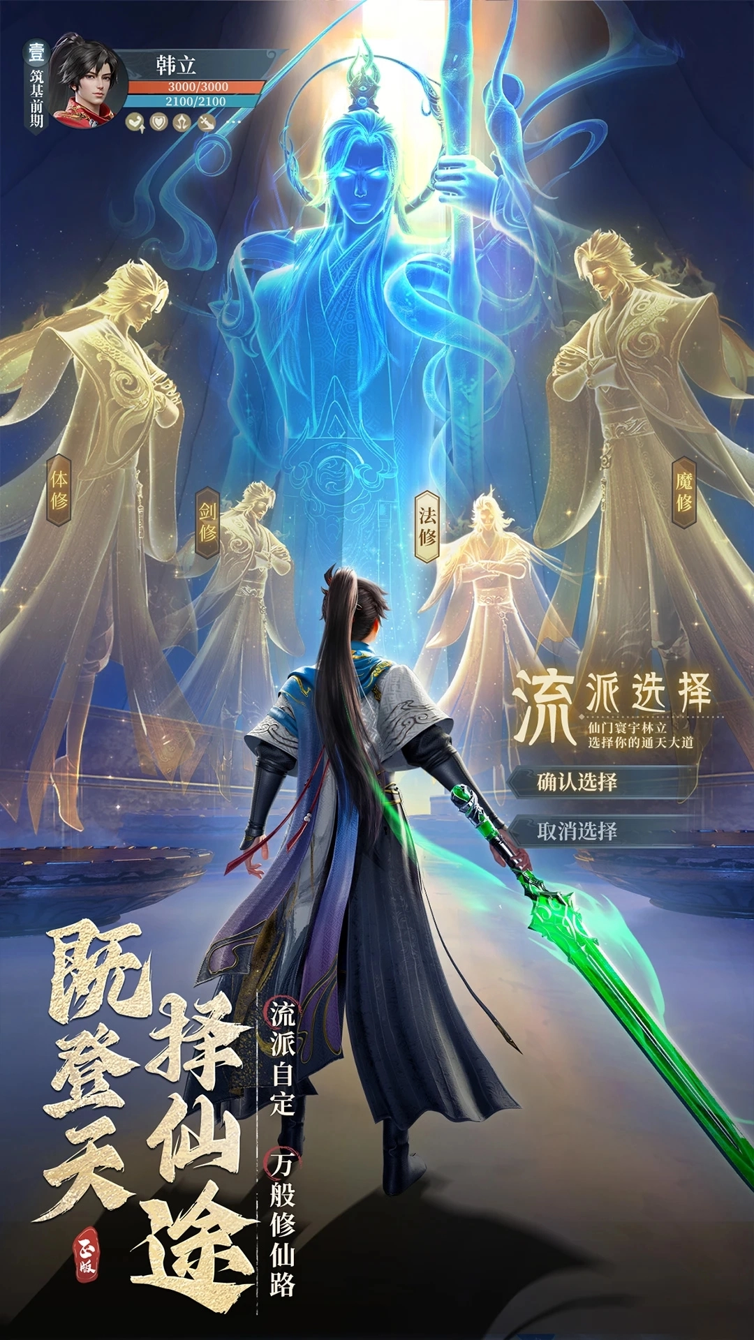 凡人修仙传人界手机版图3