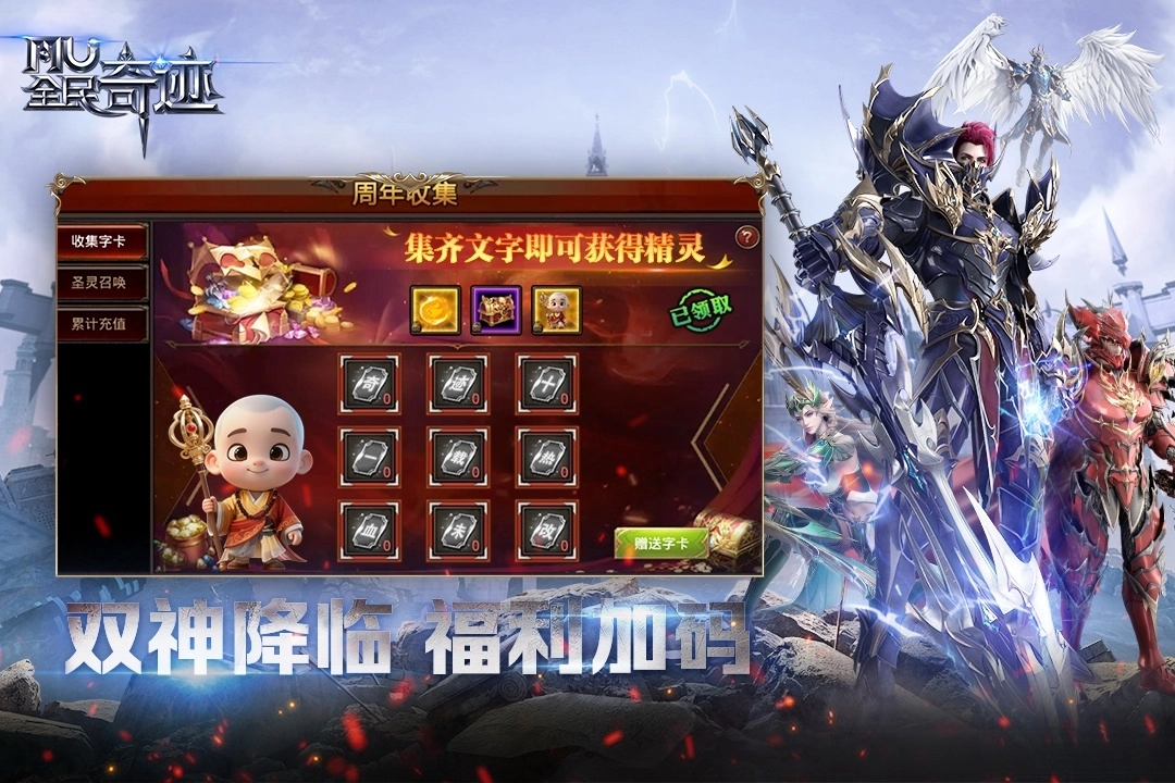 全民奇迹正版图2